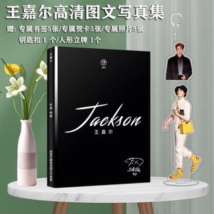 王嘉尔周边应援礼盒生日礼物女生送女朋友写真集人形立牌签名海报