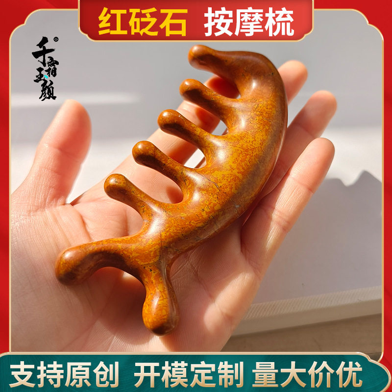 泗滨红砭石牛角按摩梳刮痧板经络按摩头部推拿理疗美容院直供