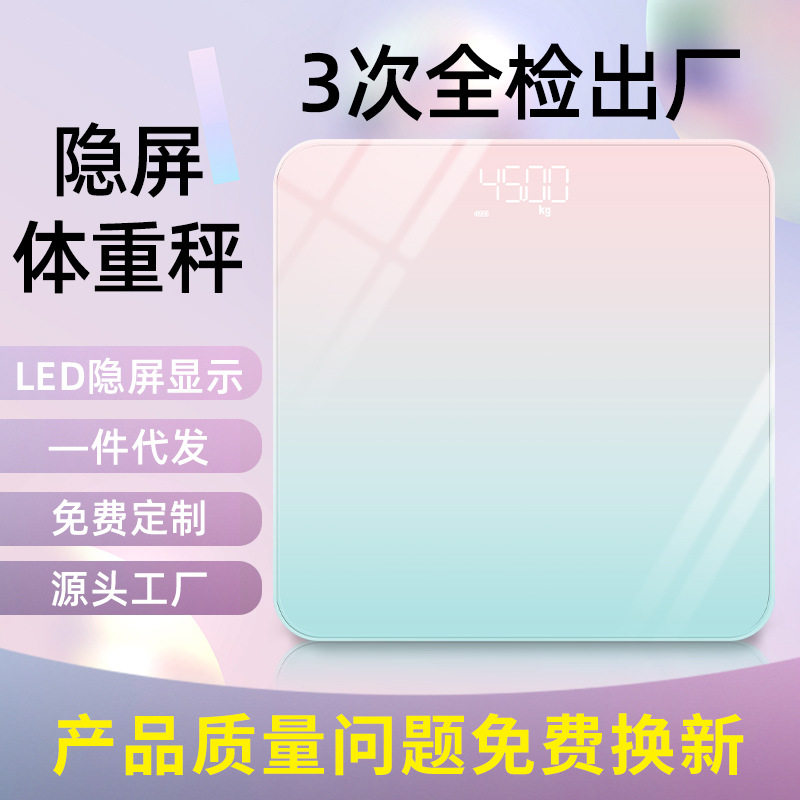 渐变体重电子秤人体智能体重秤卡体重秤/健康秤/体脂