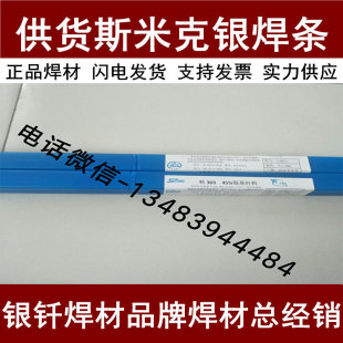 Ag25CuZn银焊丝2.0 HL302银焊条 厂家25%银焊条