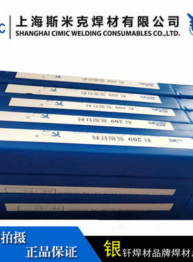 上海斯米克2%银焊条 HL209银焊丝 HBAg-2B银焊条银磷铜钎料扁焊条
