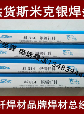 斯米克牌 含银50%银焊条 HL324银基钎料 BAg50CuZnSnNi银焊丝