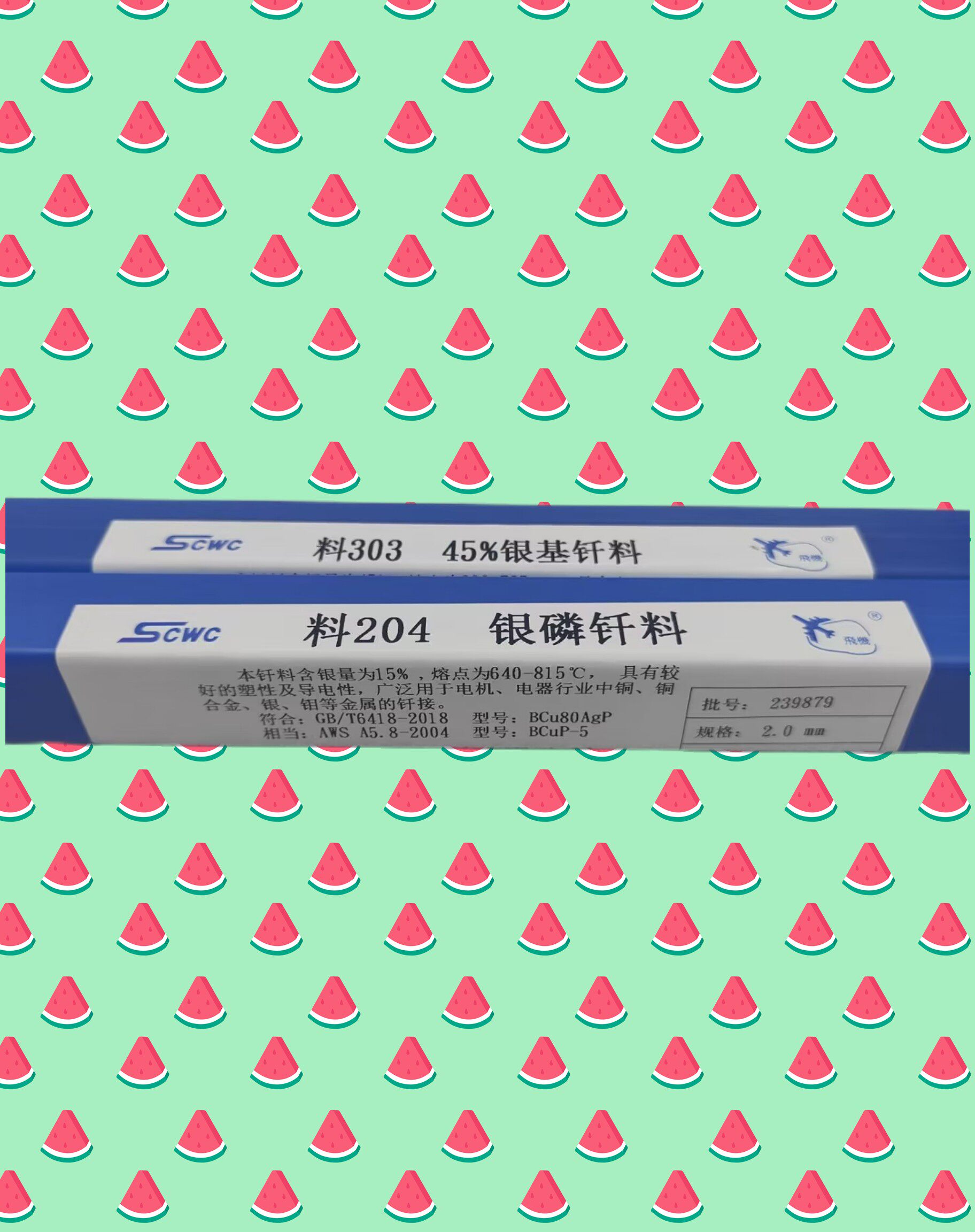 含银15%银铜焊条HL204银焊丝2A.0/3.0mm银焊条15%包邮