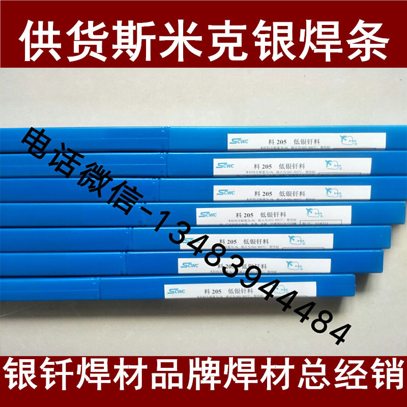 包邮20%银焊条L305银焊丝 BAg20CuZn银钎焊料黄铜紫铜铜合金焊接