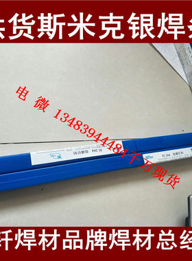 含2%5%15%银焊条HL204/205/209/201银焊丝FB102银焊粉112膏磷铜2.