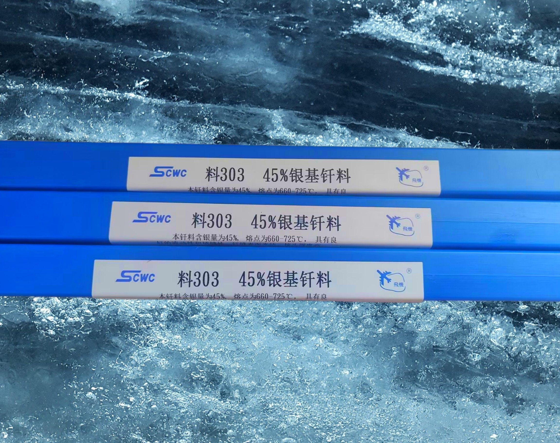 含银45%银焊条HL303银焊丝