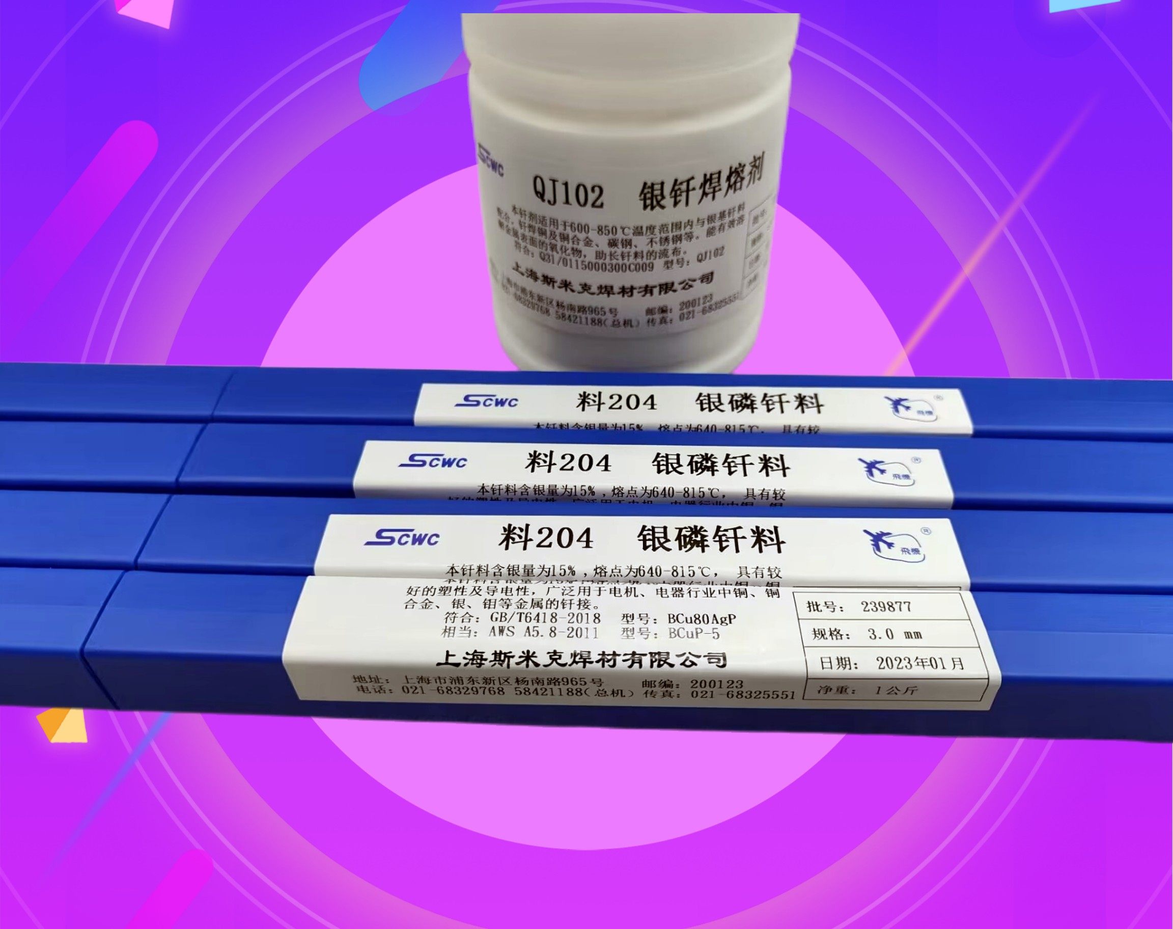 15%银焊条HL204银焊丝