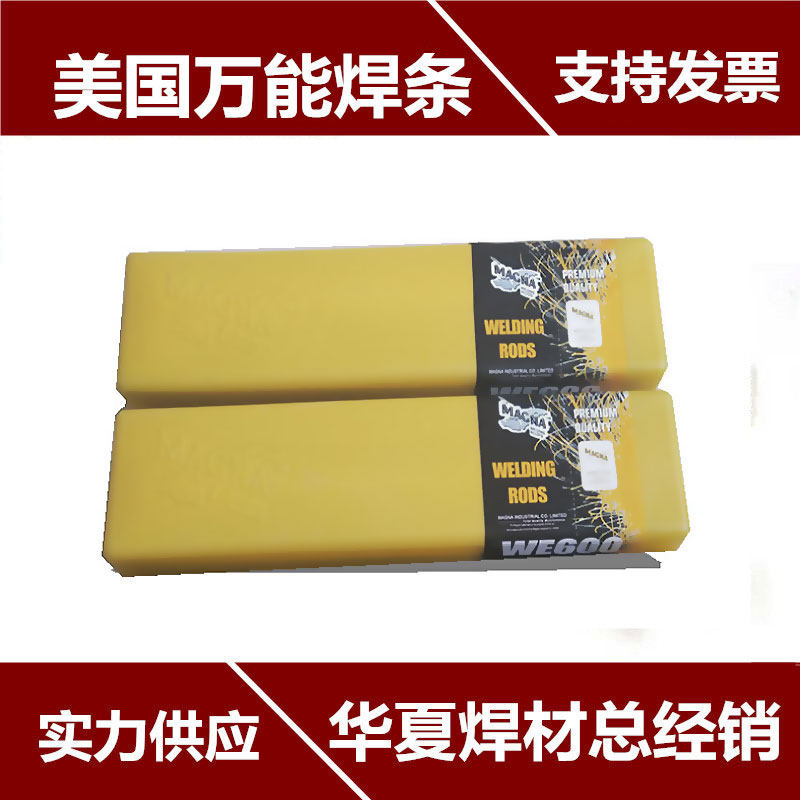 美国进口WE777特种铸铁焊条MG777万能焊条生铁焊条770发动机缸体
