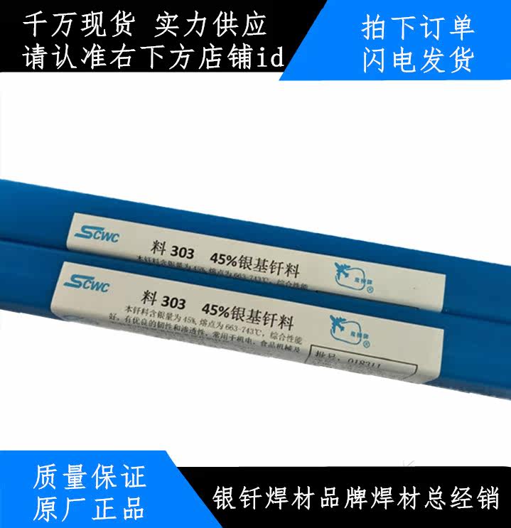 包邮45%银焊条焊丝铜铁不锈钢钛眼镜框架焊接L303银钎料BAg45CuZn