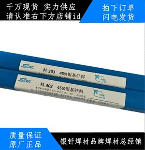 包邮45%银焊条焊丝铜铁不锈钢钛眼镜框架焊接L303银钎料BAg45CuZn