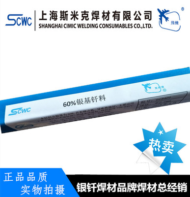 含银60%银焊条 BAg60CuZn银基钎料BAg-18银焊丝2.0 3.0