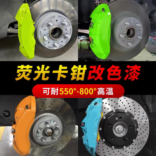 汽车刹车卡钳喷漆改色漆耐高温漆自喷漆改装红色摩托车排气管喷漆