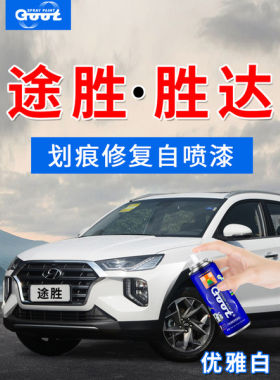 GOOT途胜汽车刮痕补漆爵士黑