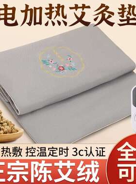 艾灸电热毯艾草热敷包全身通用电加热艾绒理疗床垫褥子艾灸热敷毯