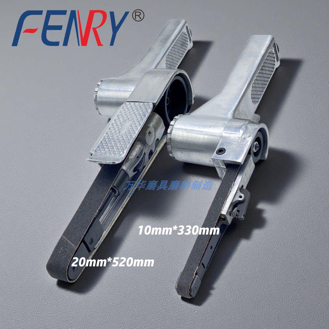 丰锐砂带机小型气动手持砂带机330x10工业抛光机520x20砂带打磨机