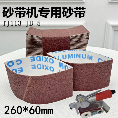 260x60拉丝机砂带金属不锈钢拉丝