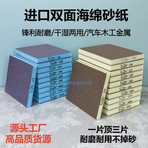 进口海绵砂纸双面耐磨不掉砂耐用
