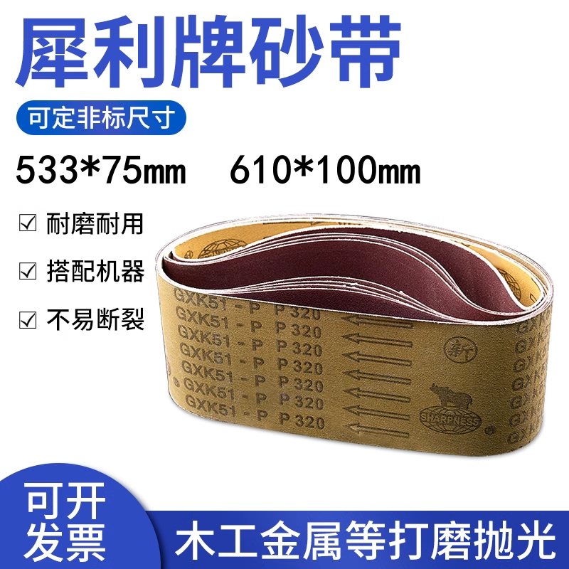 犀利砂带533x75沙带条610x100图片