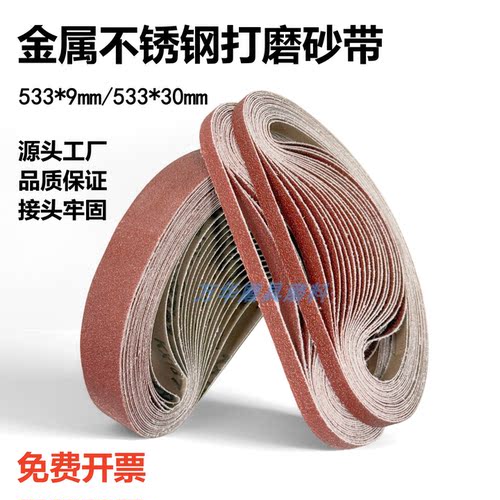 砂带机砂带533*9沙带533*30
