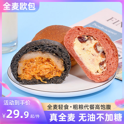 全麦欧包肉松手作夹心早餐代餐