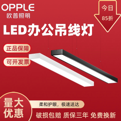 欧普办公吊线照明长条灯具1.2M10