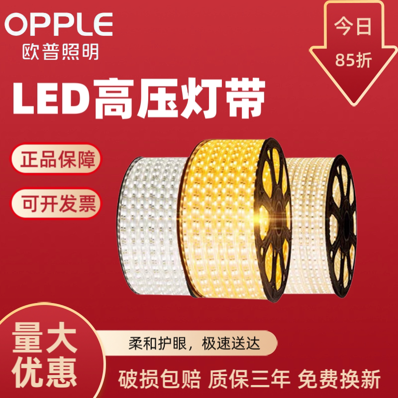 欧普高压灯带220V众8.5W双排5.5W图片