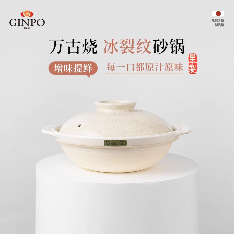 日本Ginpo万古烧墨贯入砂锅