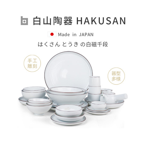 西海saikai波佐见烧白山白磁千段