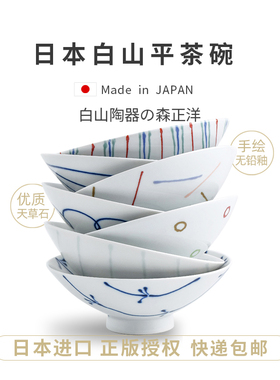 日本原装进口白山陶器平茶碗正品行货波佐见烧饭碗抹茶碗日料餐具