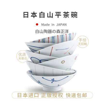 日本原装进口白山陶器平茶碗正品行货波佐见烧饭碗抹茶碗日料餐具