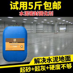 水泥固化剂地面起沙处理剂混凝土密封地坪渗透起灰透明硬化剂家用