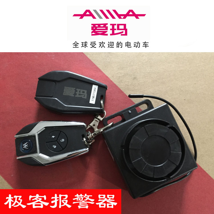 爱玛电动车报警器极客专用60v72v遥控防盗器原厂正品艾玛原装配件在类目 电动车/配件/交通工具, 电动车装备区, 电动车报警器中 - 来自Buy2taobao.com提供专业的淘宝代购服务