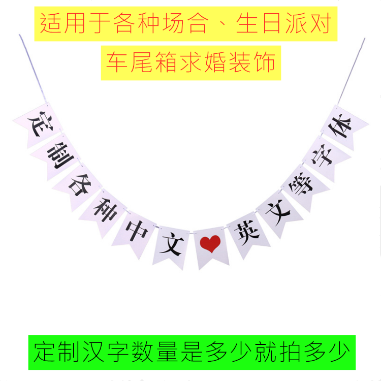 拉花嫁给我吧车尾箱串旗定制名字