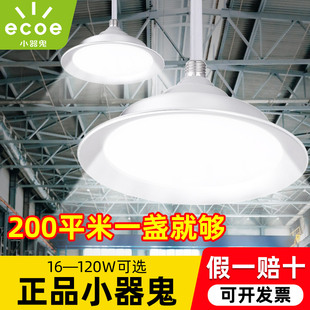 小器鬼飞碟灯工厂麻将灯led超亮灯泡E27螺口商用车间灯简约小气鬼