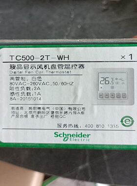 温控器TC500-2T-WH，两管，白色，液晶显示