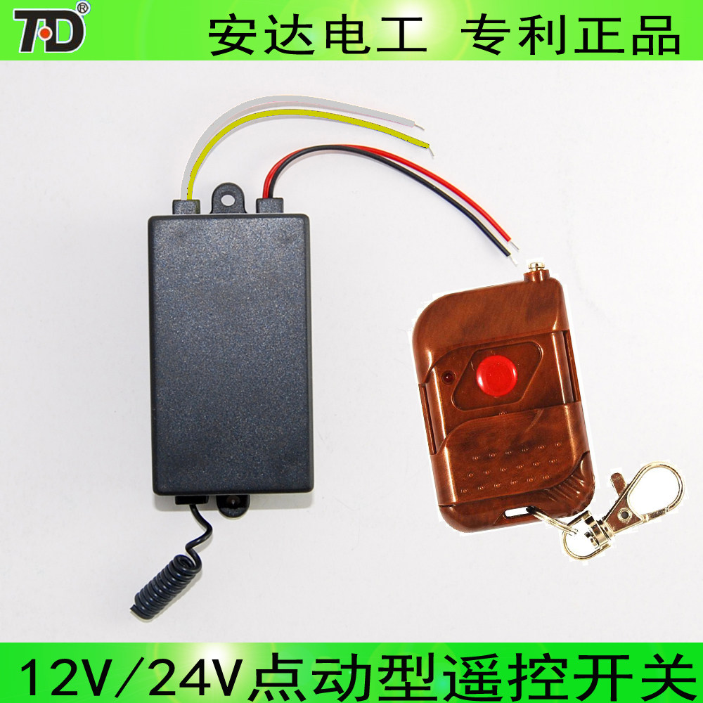 安达单路无线遥控开关灯具