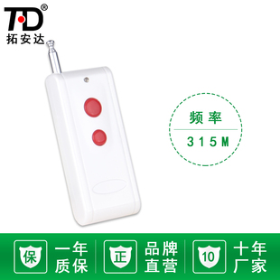 315Mhz可伸缩天线1键2键4键6键12键硅胶按键远程控制遥控器手柄
