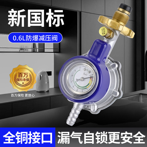 国标带表防爆自锁家用低压阀定压