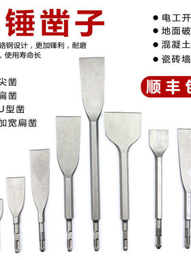 电锤冲击钻加宽超薄扁凿子方柄四坑钻头铲墙面混凝土铲子拆电机铜