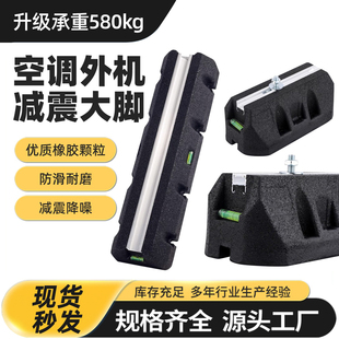 空调外机防震垫减震垫 室外机隔音降噪底座 静音神器加厚橡胶大脚