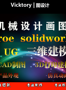 CAD/Solidworks/SW/UG/CATIA/PROE/cero远程教学指导建模绘图