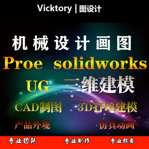 CAD/Solidworks/SW/UG/CATIA/PROE/cero远程教学指导建模绘图