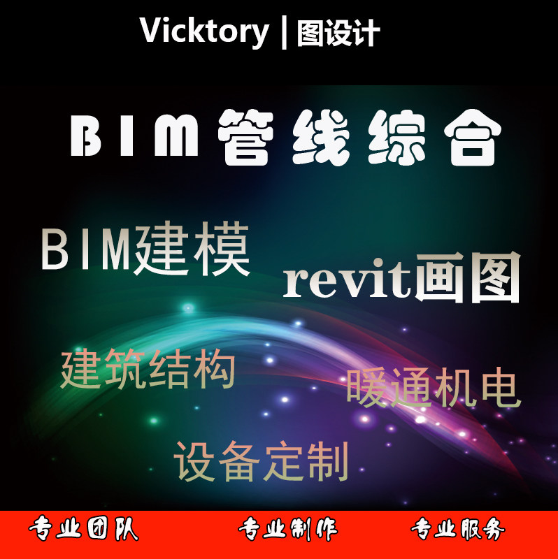 BIM建模revit代做建筑结构 暖通机电漫游动/管线综合画图