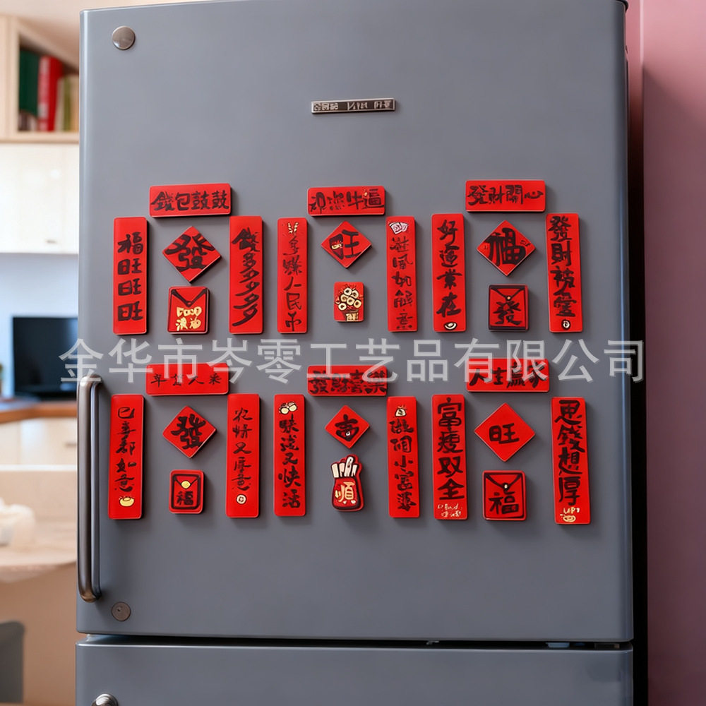 新年亚克力冰箱贴对联红色喜庆装饰冰箱贴创意个性马年磁吸冰箱贴