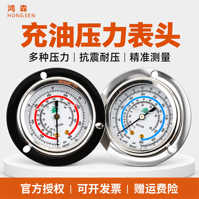 鸿森冷库机组制冷充油压力表1.8/3.8mpa耐高低压油表R22 R134A