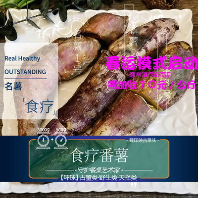 臻印映野生有机宝宝辅食番薯
