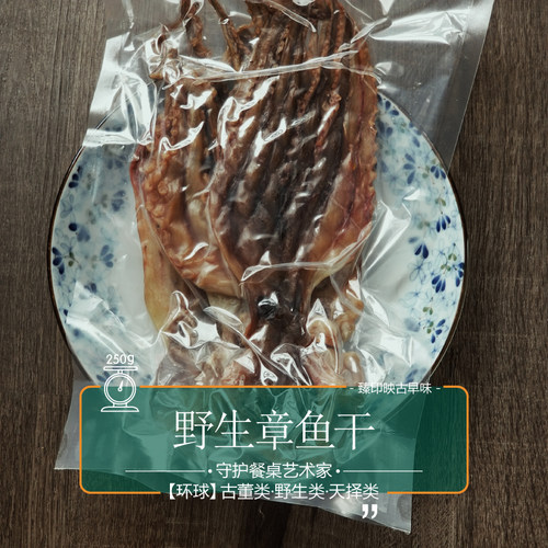 臻印映日晒章鱼干八爪非养殖