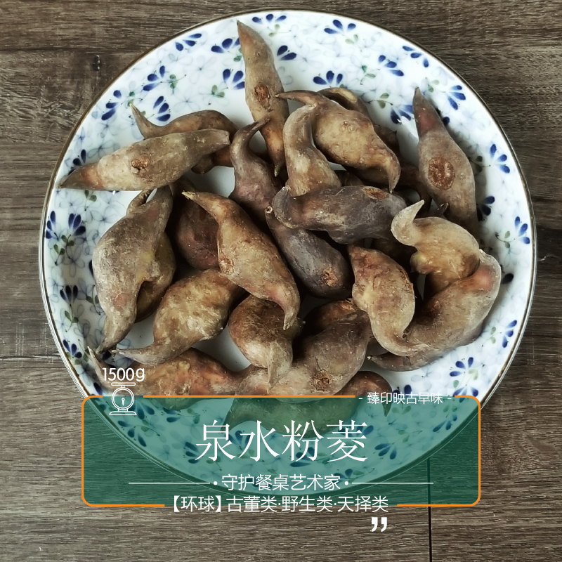 臻印映新鮮泉水粉菱老菱角勝似野生超越有機慢養密度高耐不碎入味