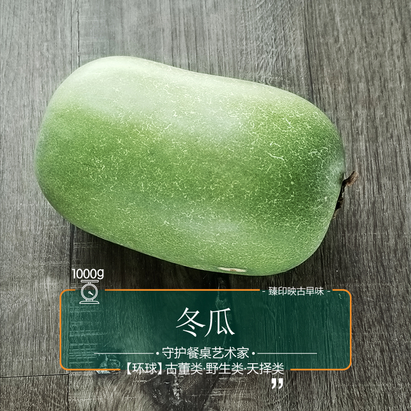 臻印映新鮮冬瓜盅冬瓜勝似野生超越有機非節瓜星級酒店養生食材