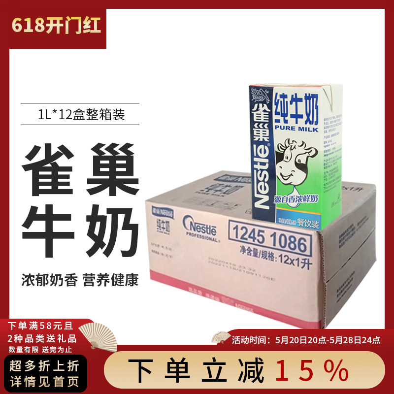 雀巢纯牛奶烘焙原料1L*12盒整箱